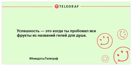 Не оставьте грусти шансов: порция прикольных анекдотов 