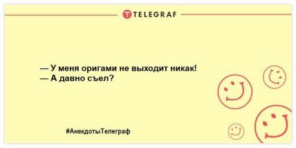 Заряжаемся позитивным настроением: веселые анекдоты на вечер 