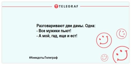 Юморок на вечерок: веселые анекдоты для поднятия настроения (ФОТО)