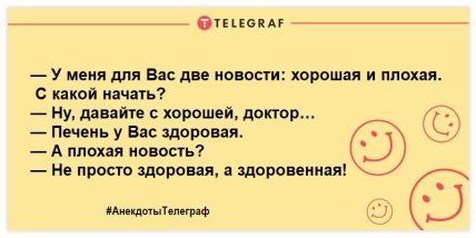 Похохочем в этот вечер: веселые анекдоты для веселого продолжения дня 