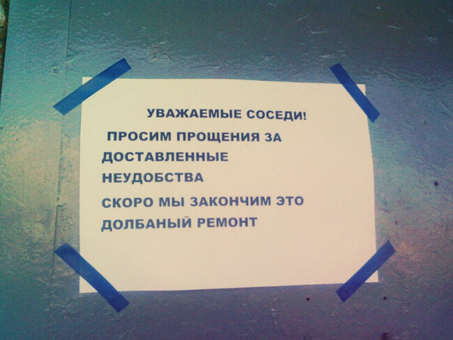 Жизненные объявления в подъездах, помогающие размять щеки от смеха