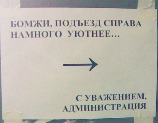 Жизненные объявления в подъездах, помогающие размять щеки от смеха