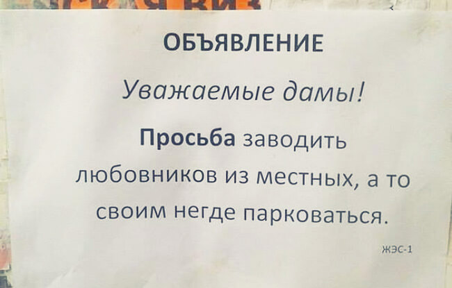 Жизненные объявления в подъездах, помогающие размять щеки от смеха