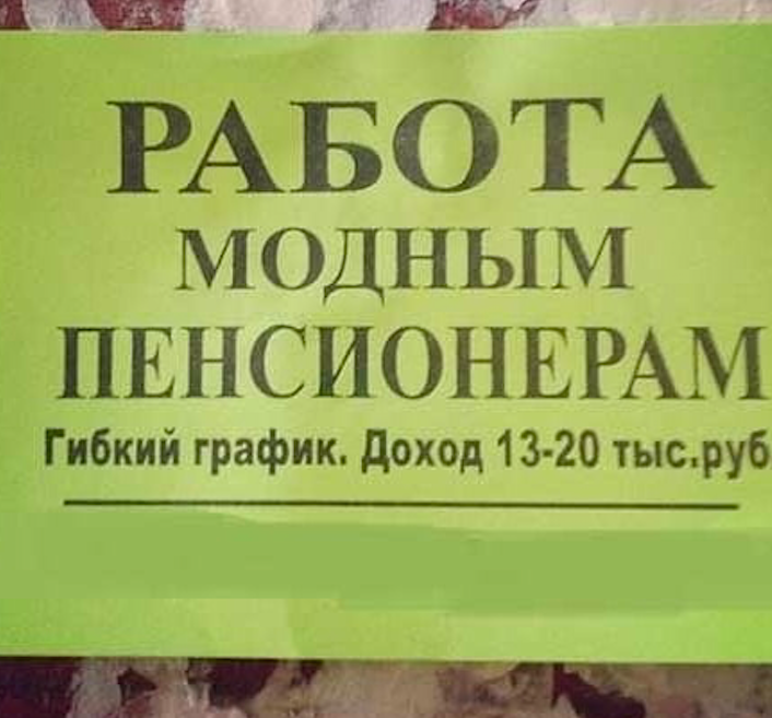  15 уморительных объявлений, которые могли написать только в России (16 фото) 