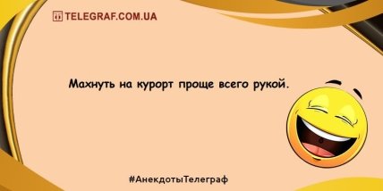 Не вечер, а сплошной позитив: новейшие шутки для отличного настроения 