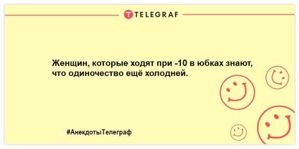 Шутка-минутка: новая порция вечерних анекдотов, которая подарит вам улыбку