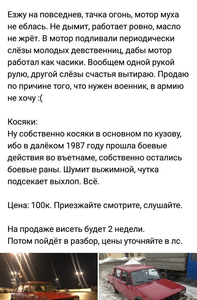  Смешные объявления о продаже авто, вся суть которых в убойных описаниях от владельцев (19 фото) 