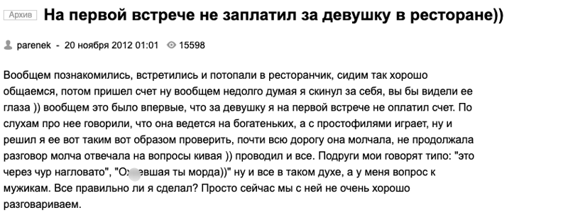  "Мужчина должен платить за девушку!": 15 фото о наболевшем, когда счет в кафе разделили пополам (16 фото) 