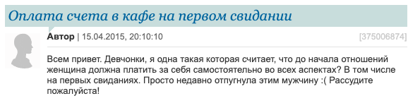  "Мужчина должен платить за девушку!": 15 фото о наболевшем, когда счет в кафе разделили пополам (16 фото) 