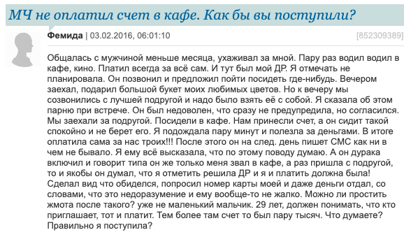  "Мужчина должен платить за девушку!": 15 фото о наболевшем, когда счет в кафе разделили пополам (16 фото) 