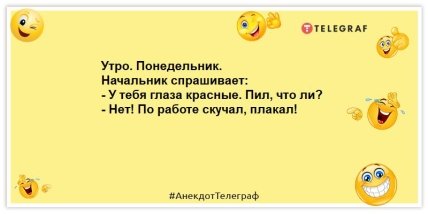 У людей две проблемы: доработать до пятницы и не умереть до понедельника: свежие шутки (ФОТО)