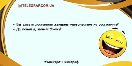 Теплый лучик настроения: новая подборка анекдотов на вечер (ФОТО)