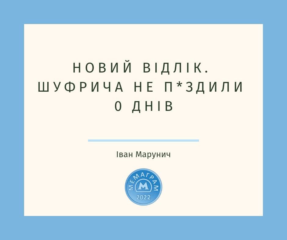 Драку Бутусова и Шуфрича высмеяли уморительными фотожабами