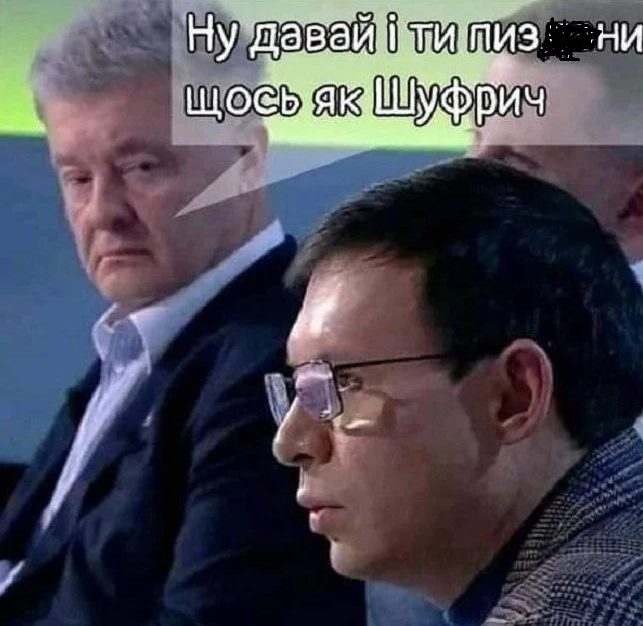 Драку Бутусова и Шуфрича высмеяли уморительными фотожабами