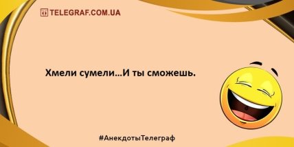 Только позитив и отличное настроение: подборка анекдотов на утро (ФОТО)