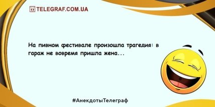 Пусть будет радостно всегда: новая подборка уморительных шуток (ФОТО)