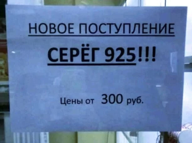 Примеры забавных объявлений, авторы которых смогли захватить внимание людей