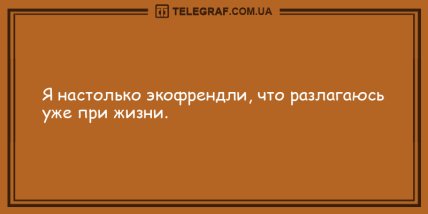 Улыбнись на все 32: смешная порция анекдотов на день (ФОТО)