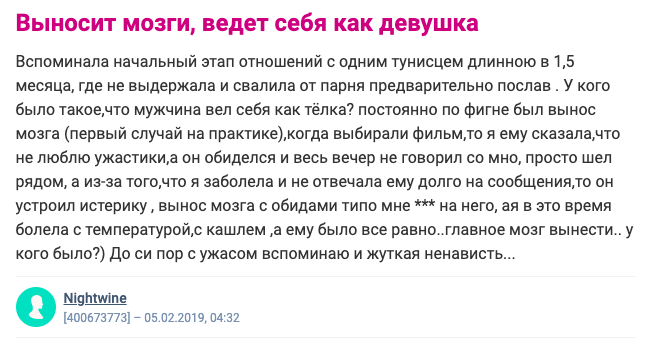 Что делать мужчине, когда женщина выносит мозг? — Людмила Астафьева (Колпакова) на trikotagmarket.ru