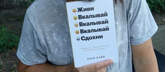  Самые неожиданные книги, которые россияне нашли на полках в магазинах (20 фото) 