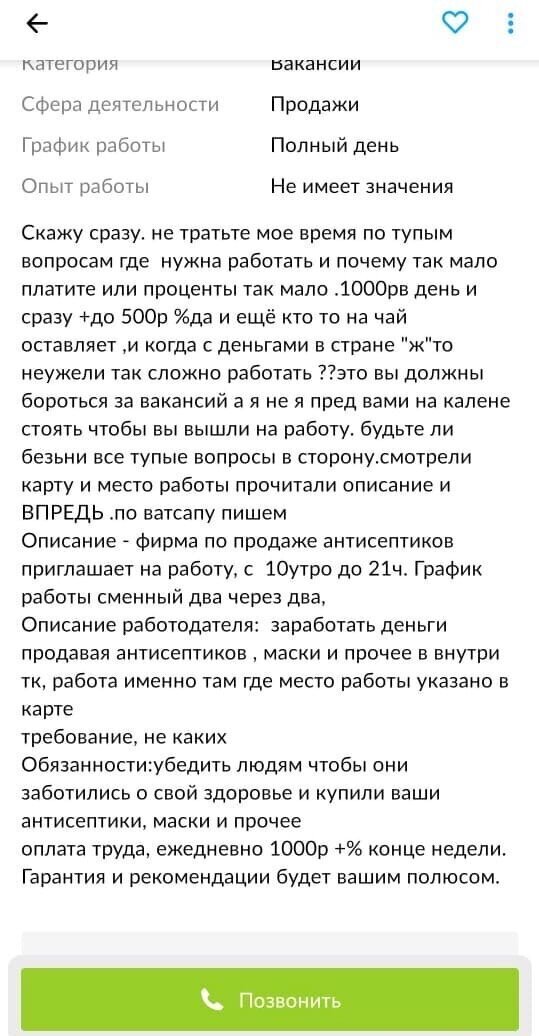  Собутыльник онлайн, женский креатив и массаж от священника: объявления с Avito эпохи коронавируса (21 фото) 