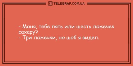 Зарядись отличным настроением: шутки на вечер для отличного настроения (ФОТО)