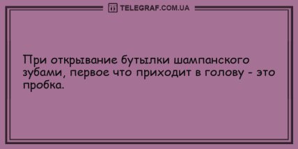 Улыбка и смех спасет нас всех: смешные анекдоты на день (ФОТО)