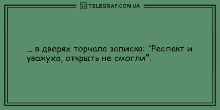 Посмейтесь вместе с нами: подборка забавных анекдотов. ФОТО