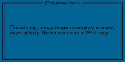 Волна позитива с уморительными анекдотами на день (ФОТО)