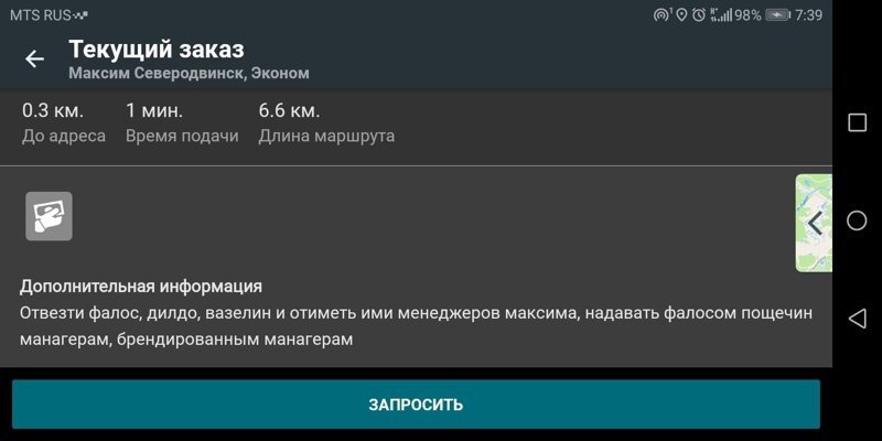  Уже в пути: 16 таксистов, видевших очень странные заказы (17 фото) 