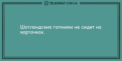 Шквал юмора и позитива в этот вечер: подборка юморных анекдотов (ФОТО)