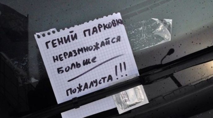 В сети поделились смешными записками на лобовом стекле для «гениев» парковки