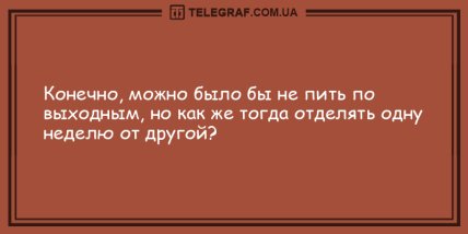 Ударная доза положительных эмоций: подборка уморительных анекдотов 