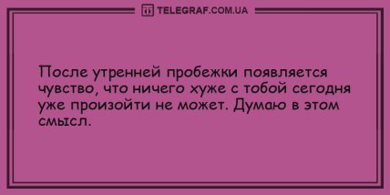 Время повеселиться: самые уморительные утренние анекдоты (ФОТО)