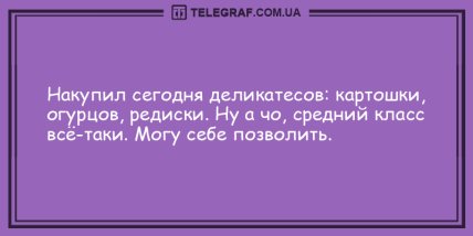 Пускай улыбка не сходит с вашего лица: новые шутки на вечер (ФОТО)