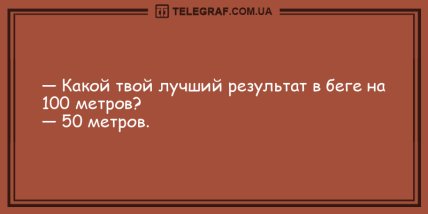 Улыбнись на все 32: забавные утренние анекдоты (ФОТО)