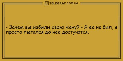 Проснулись, потянулись, улыбнулись: позитивные анекдоты на утро (ФОТО)