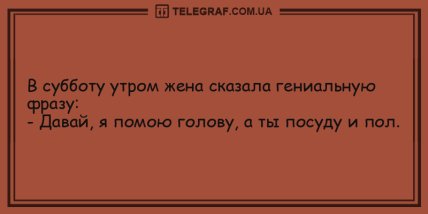 Проснулись, потянулись, улыбнулись: позитивные анекдоты на утро (ФОТО)