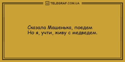 Минутка веселья: подборка анекдотов для удачного дня (ФОТО)