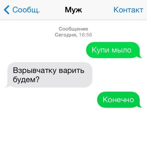 15 смешных и честных СМС, которые могли отправить друг другу только супруги