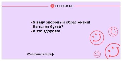 Заряжаемся позитивным настроением: веселые вечерние анекдоты 