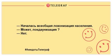 Настраиваемся на позитив: лучшие анекдоты для отличного настроения (ФОТО)