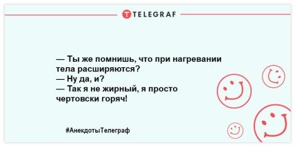 Читаем, улыбаемся, смеемся: прикольные анекдоты на вечер (ФОТО)