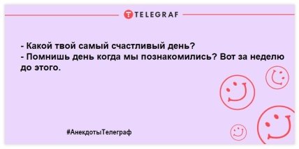 Читаем и улыбаемся: прикольные вечерние анекдоты для настроения (ФОТО)