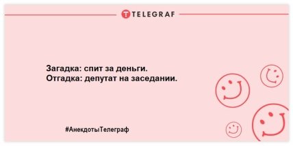 Улыбка и смех спасет нас всех: отличные шутки для хорошего настроения с самого утра 