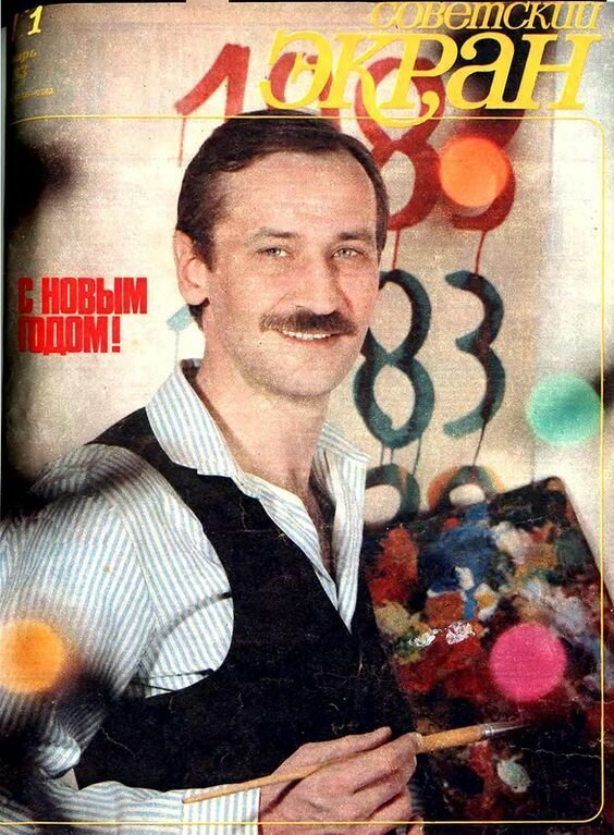  Кумиры поколений: популярные советские актеры на обложках журнала о кино "Советский экран" (16 фото) 