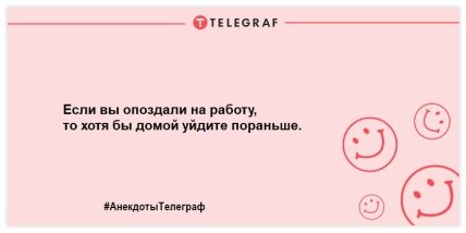 Лекарство от скуки заказывали? Самые уморительные шутки на день