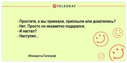 Держись на волне позитива: смешные анекдоты на вечер (ФОТО)