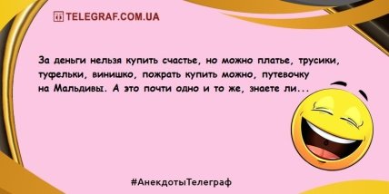 Удели минутку для шутки: подборка убойных анекдотов на день (ФОТО)