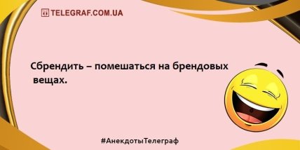 Улыбнись на все 32: подборка забавных анекдотов (ФОТО)